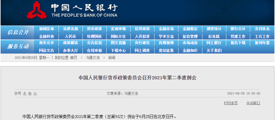 央行召開重磅會(huì)議 六大定調(diào)出現(xiàn)調(diào)整 釋放什么信號(hào)？新增“防范外部沖擊”表述